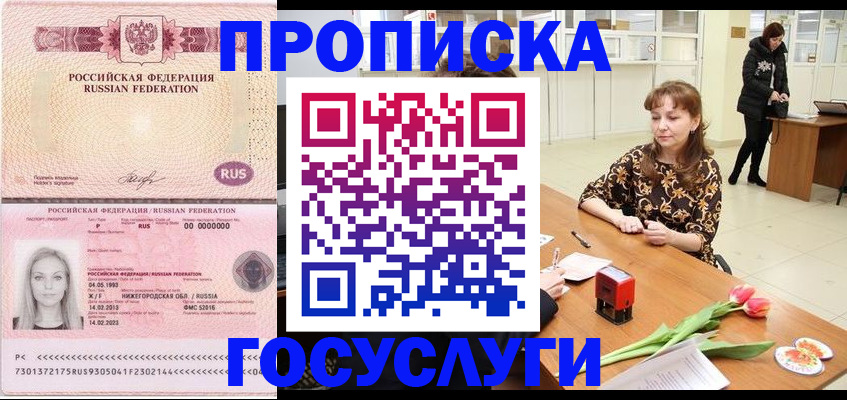 прописка для работы в Аше