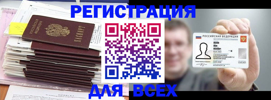 временная регистрация для школы в Аше